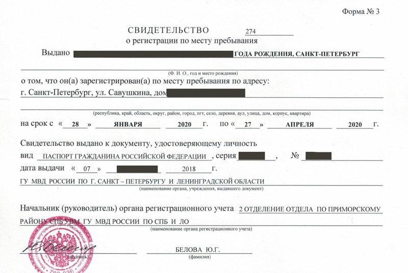 временная регистрация в Новошахтинске
